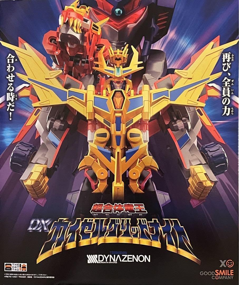 Amazon.co.jp: ダイナゼノン グリッドナイト カイゼルグリッドナイト