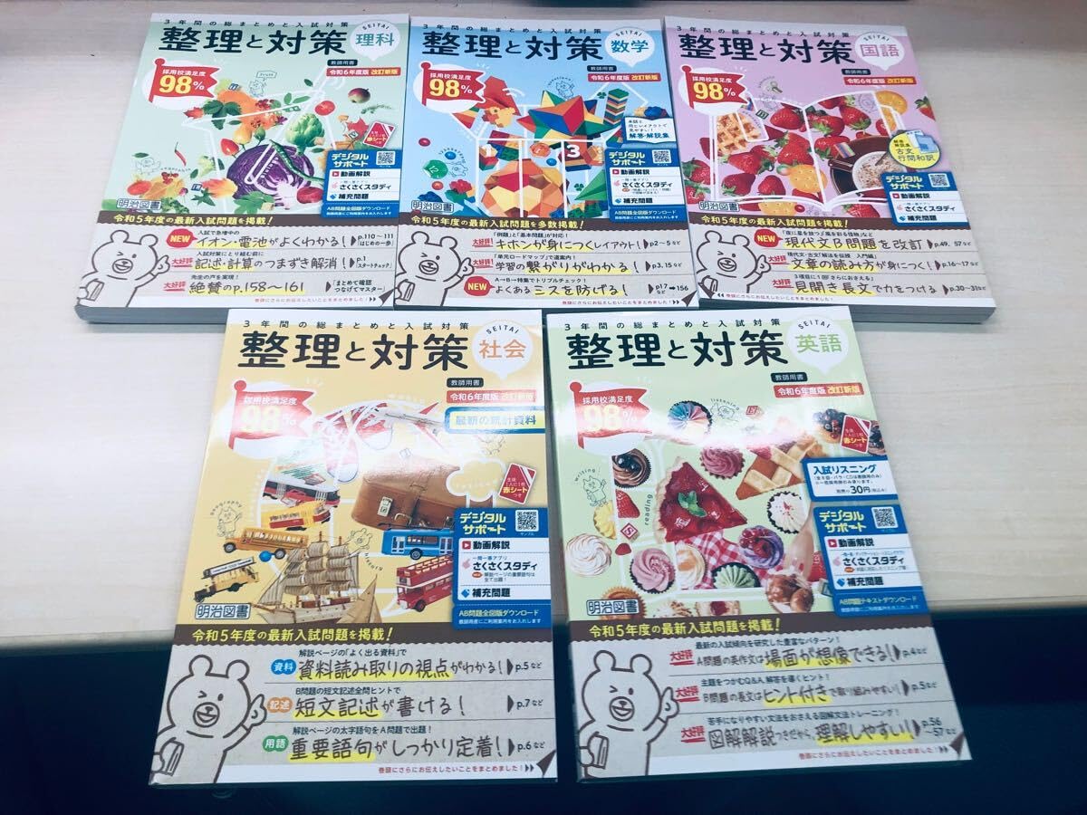 Amazon.co.jp: 2024年度版 整理と対策 令和6年度版改訂新版 指導者用