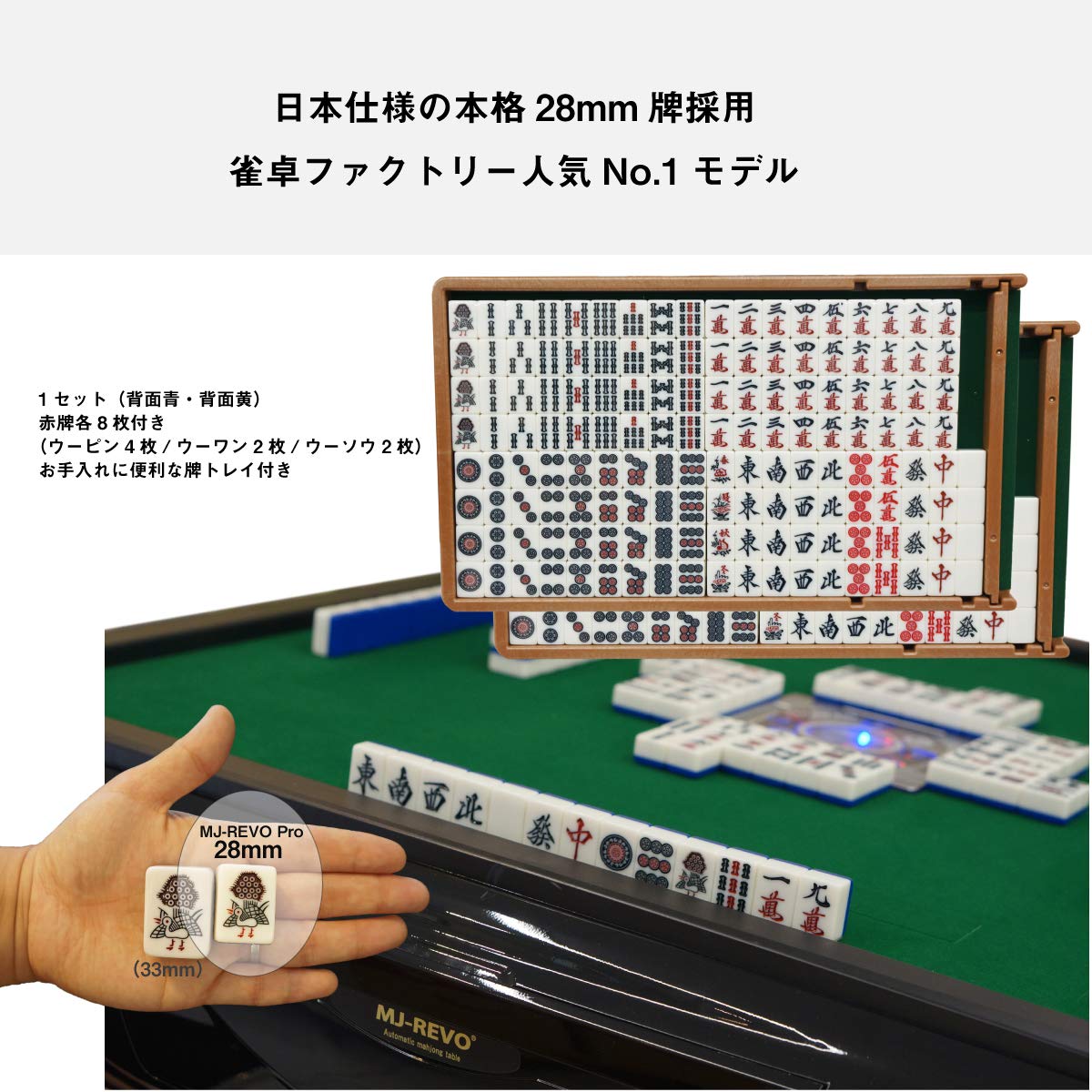 Amazon.co.jp: MJ-REVO 全自動麻雀卓 Pro 28ミリ牌 シャインレッド