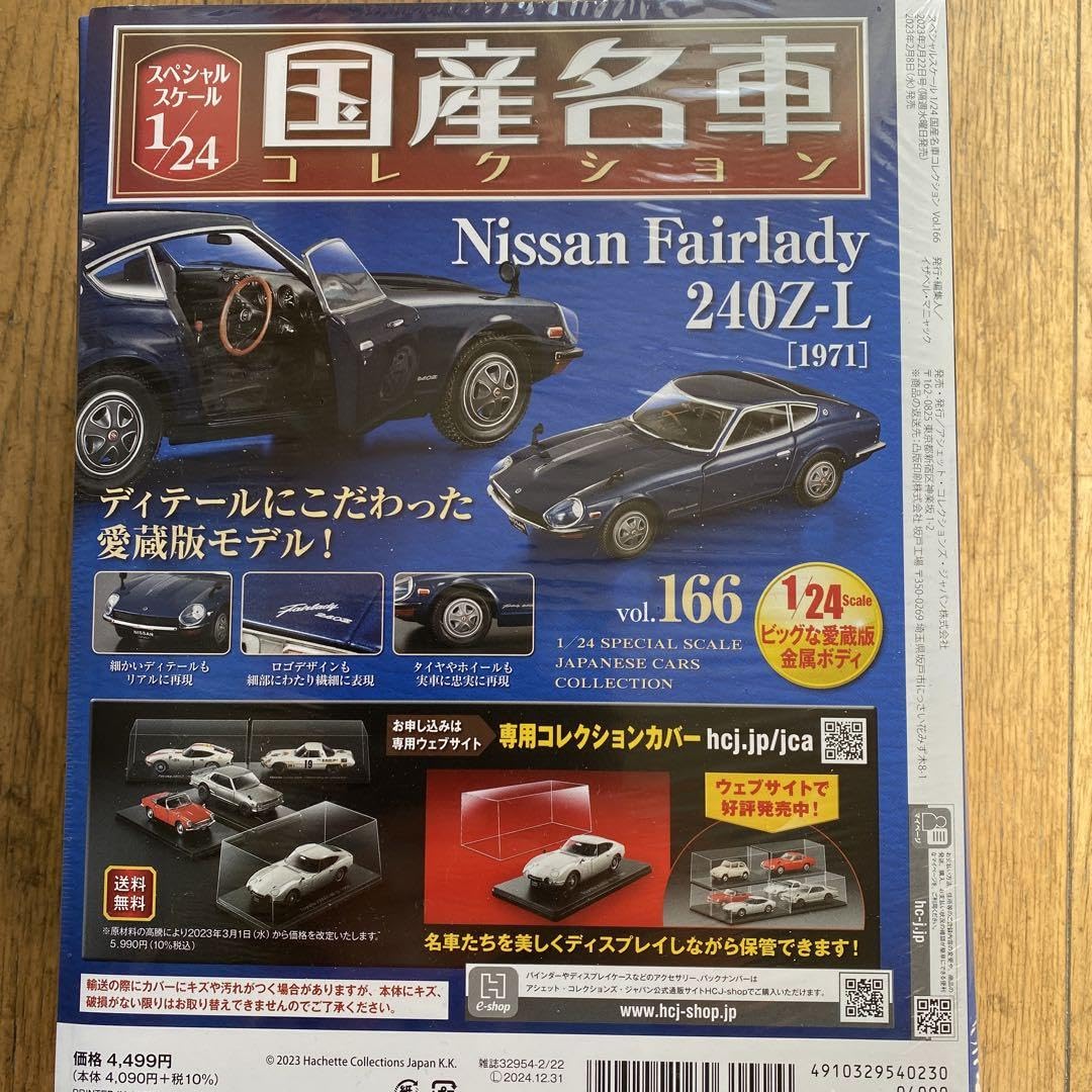 Amazon.co.jp: 国産名車コレクション1/24日産フェアレディ240Z-L