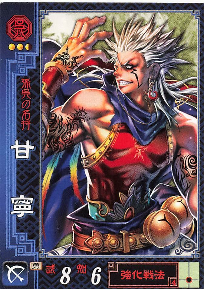 Amazon.co.jp: 三国志大戦2 TCG 甘寧 興覇 呉004 UC : おもちゃ