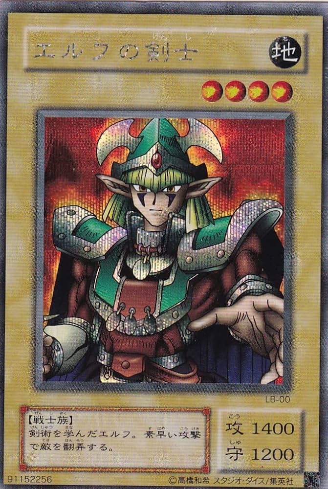 Amazon.co.jp: 遊戯王 エルフの剣士 シークレットレア LB-00 : ホビー Amazon.co.jp: 遊戯王 エルフの剣士 シークレットレア LB-00 : ホビー