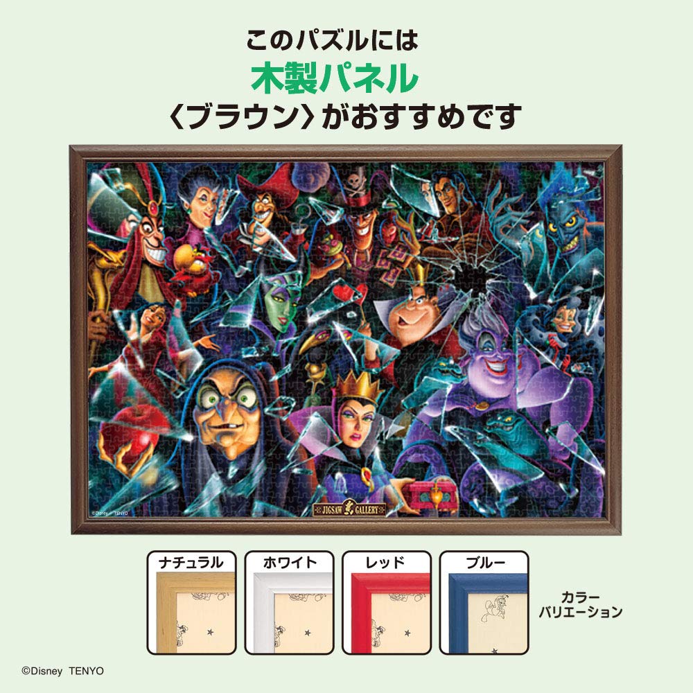Amazon.co.jp: 1000ピース ジグソーパズル ディズニー ヴィランズ大