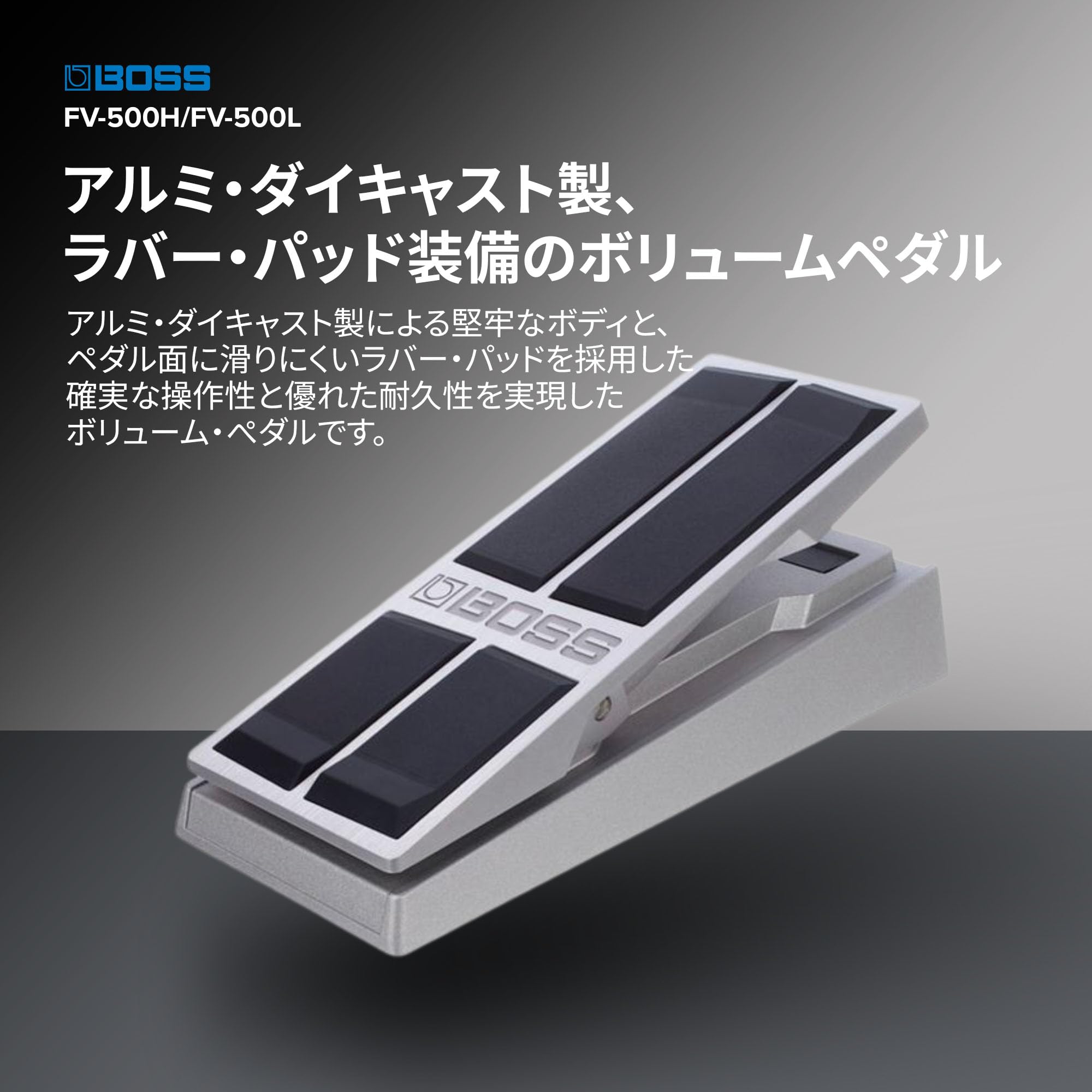 Amazon.co.jp: BOSS ボリューム・ペダルフット・ボリューム FV-500L