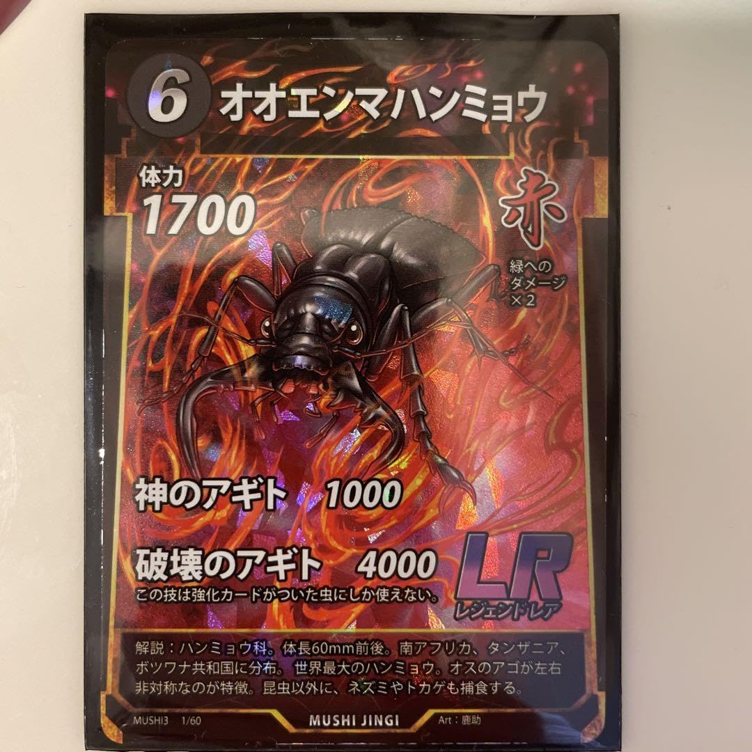 Amazon.co.jp: 蟲神器 虫神器 第三弾 LR オオエンマハンミョウ : おもちゃ