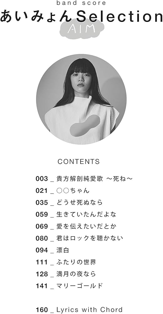 バンド・スコア あいみょん Selection | シンコーミュージック スコア