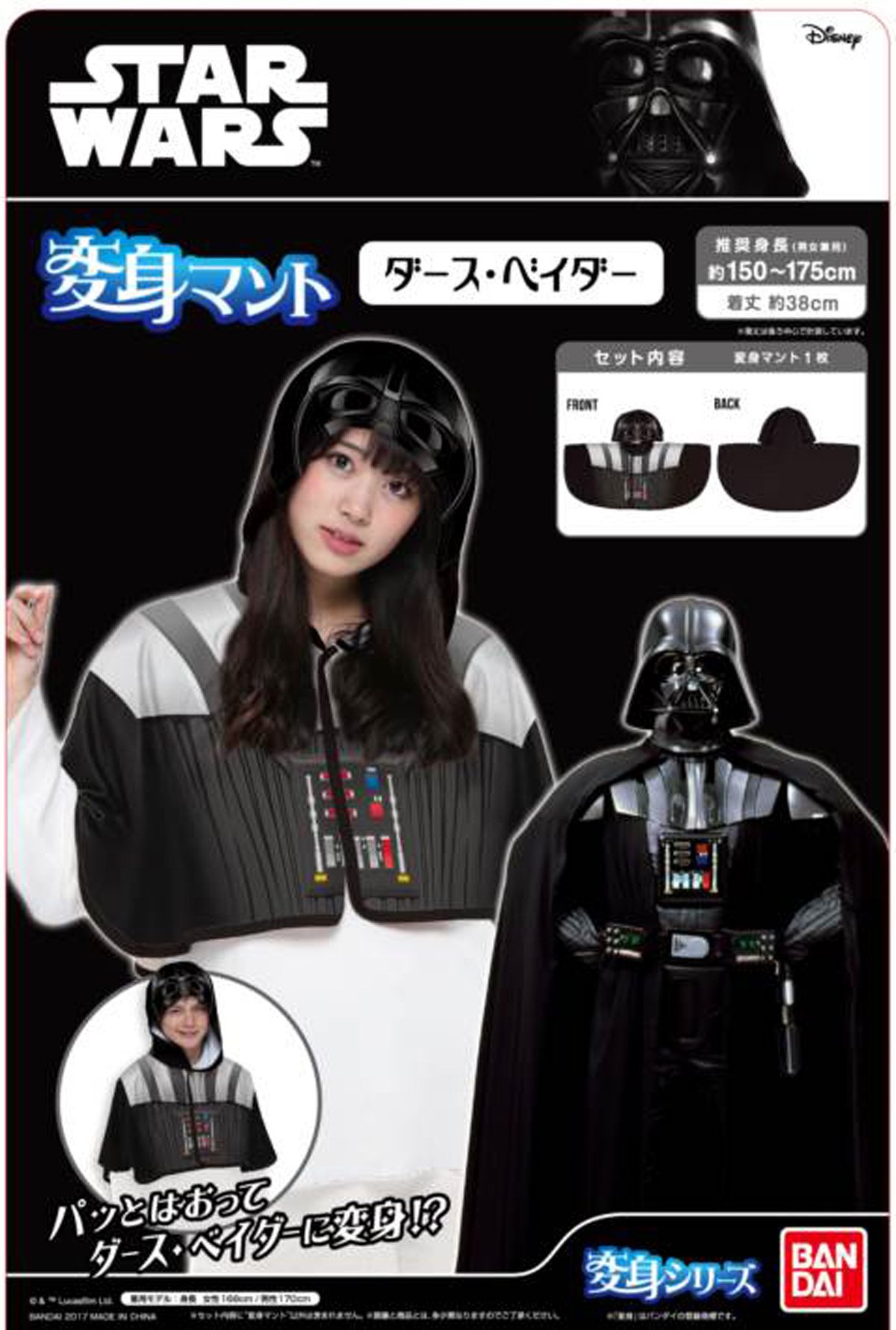 Amazon.co.jp: STAR WARS スターウォーズ ダース・ベイダー 変身マント