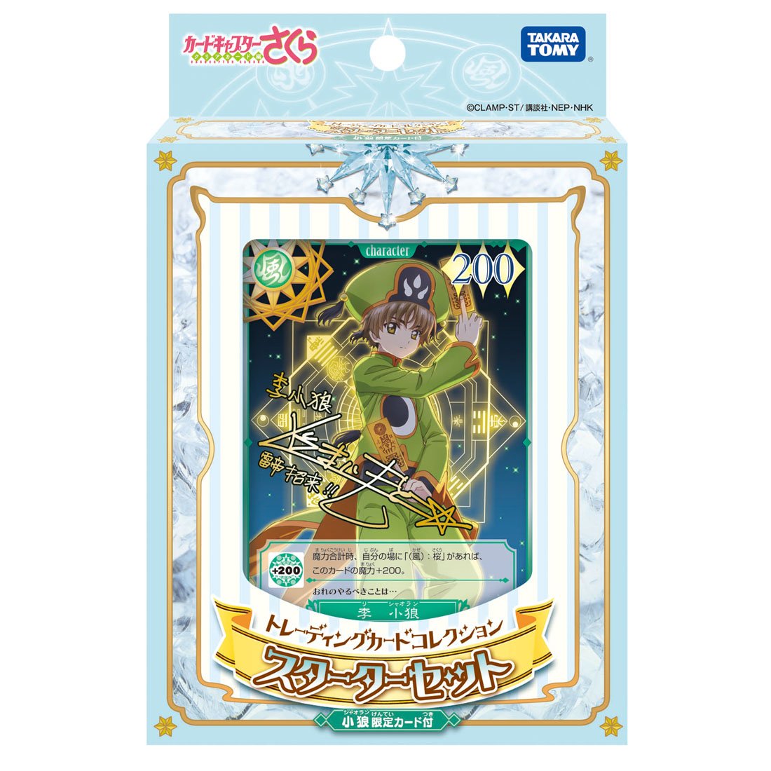 Amazon.co.jp: カードキャプターさくら トレーディングカード