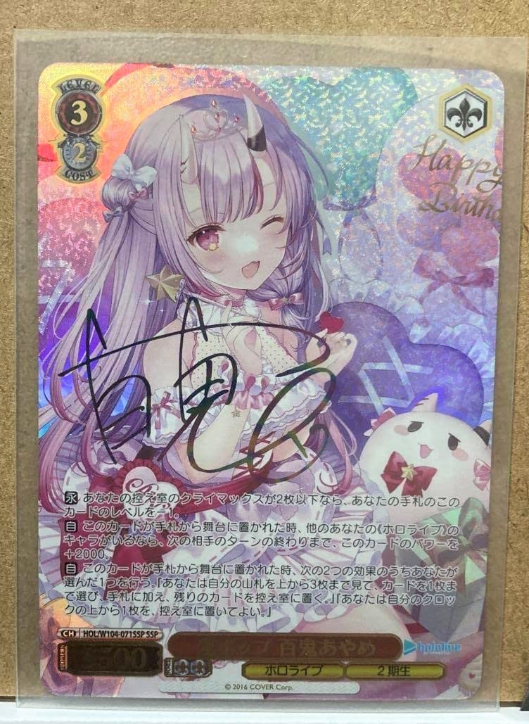 ヴァイスシュヴァルツ 百鬼あやめ SSP