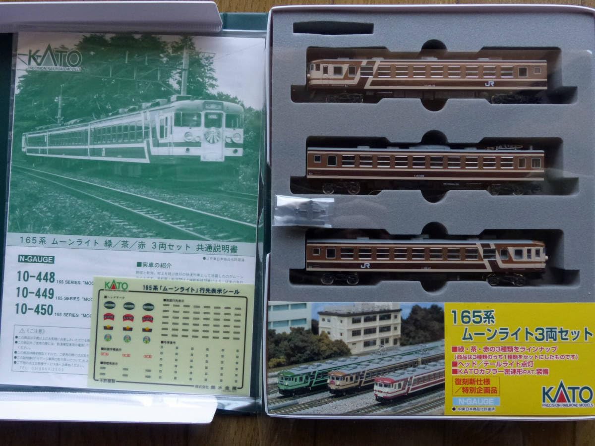 Amazon | KATO 165系ムーンライト茶3両セット | 鉄道模型 通販