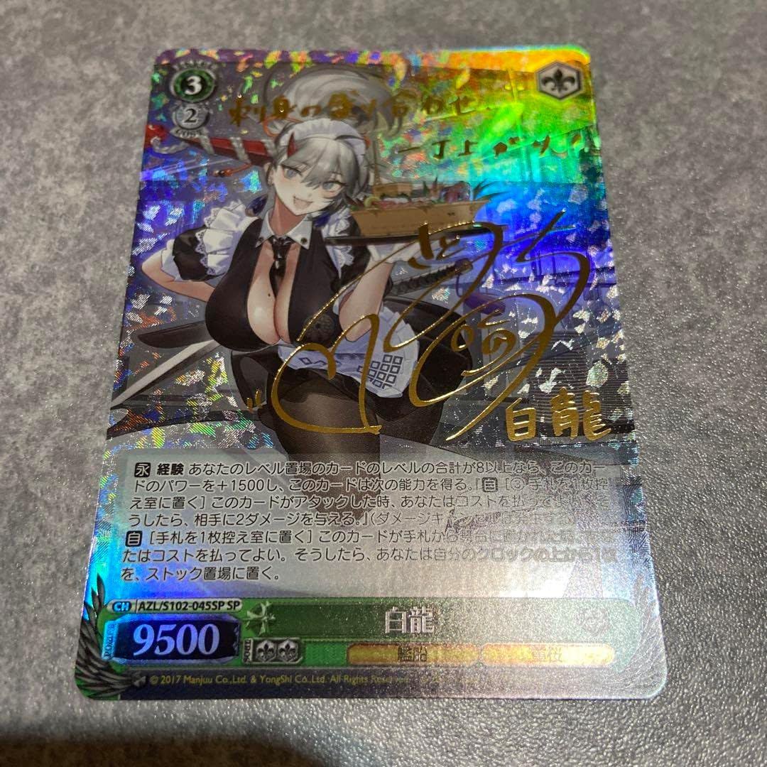 PSA10 アズールレーン2 SPサイン 夕暮 次*日様 PSA10 ヴァイス