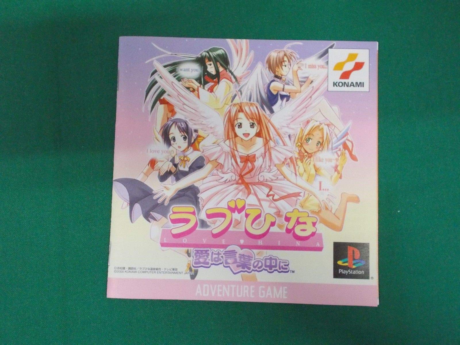 Amazon | ラブひな 愛は言葉の中に | ゲームソフト
