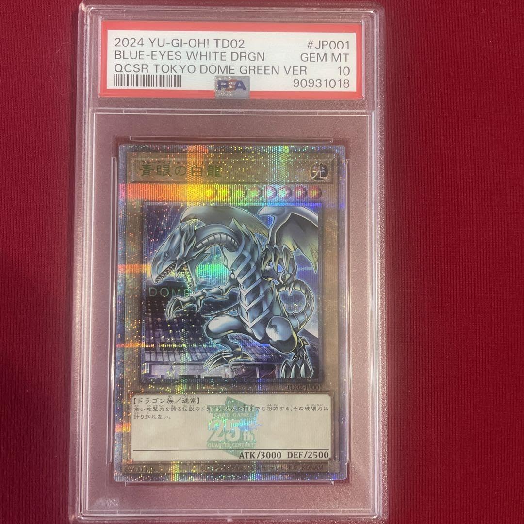 ブルーアイズホワイトドラゴン 青眼 浮世絵 青眼の白龍 PSA10 PSA10