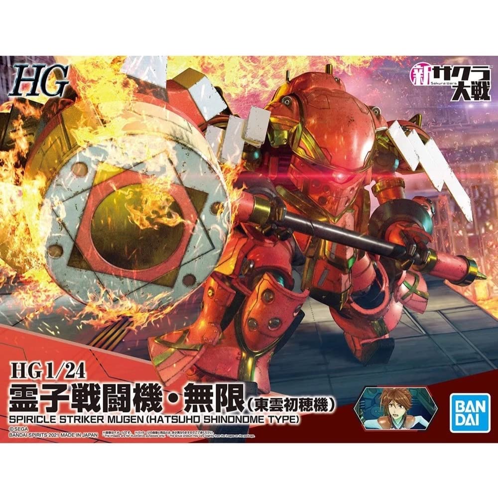 Amazon | HG 新サクラ大戦 霊子戦闘機・無限(東雲初穂機) 1/24スケール