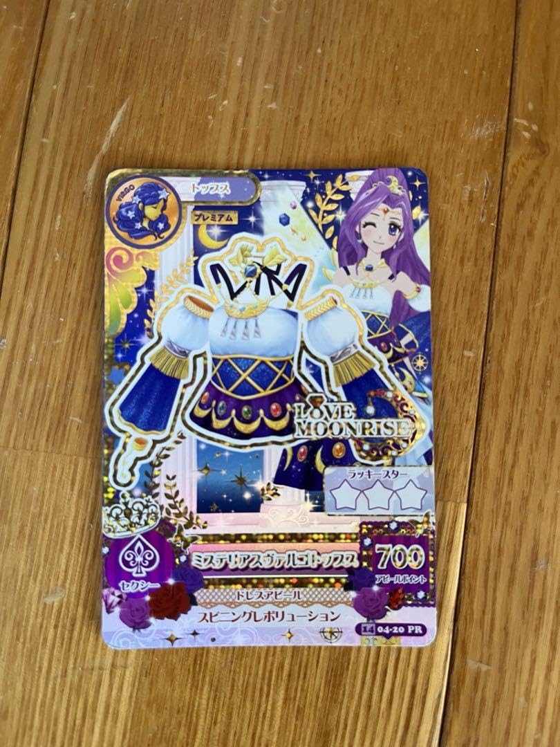 Amazon.co.jp: アイカツカード：ミステリアスヴァルゴコーデ : おもちゃ