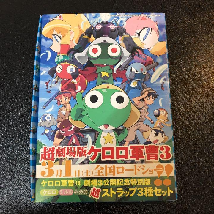 Amazon.co.jp: ケロロ軍曹 ストラップ ケロロ ミルル ダークケロロ