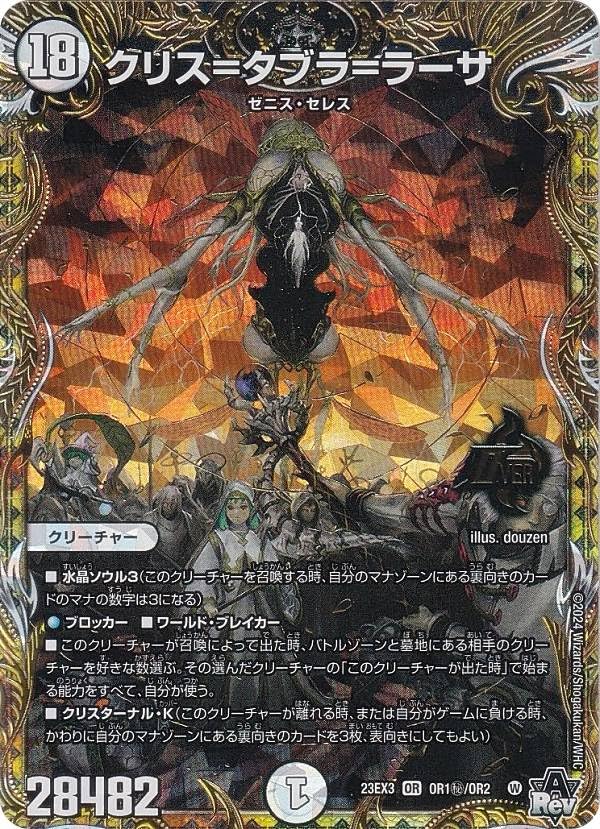 Amazon.co.jp: 【イラスト違い】デュエマ DM23EX3 OR1秘/OR2 クリス