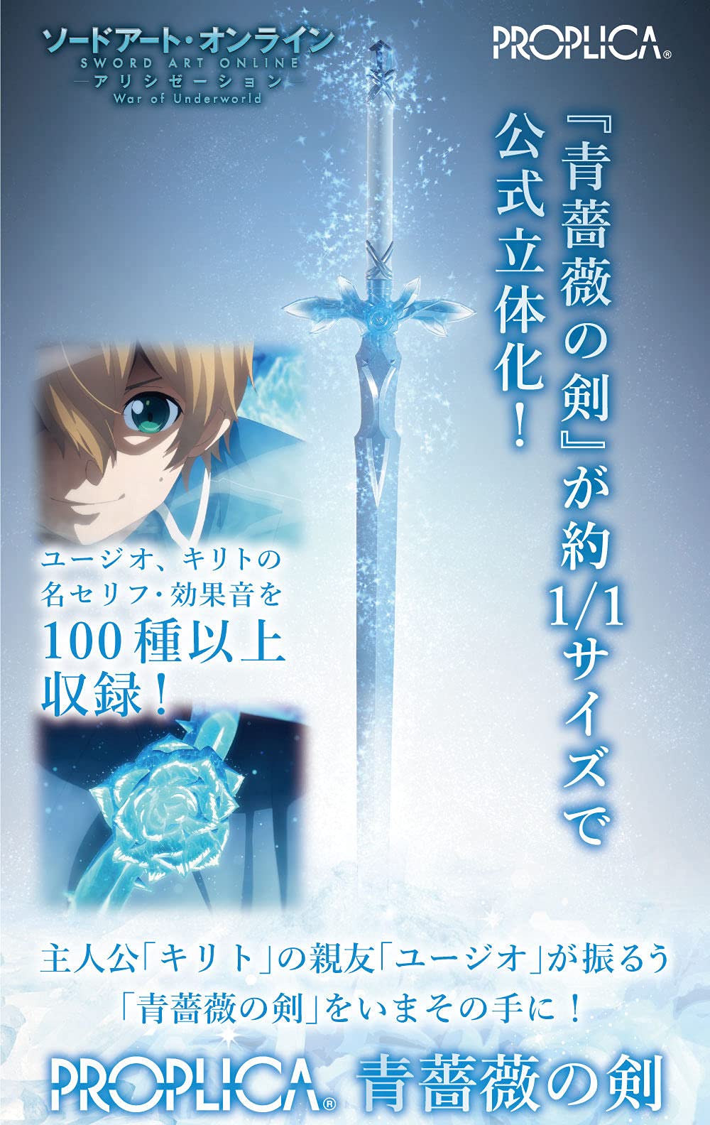 Amazon.co.jp: PROPLICA 青薔薇の剣 ソードアート・オンライン アリシ