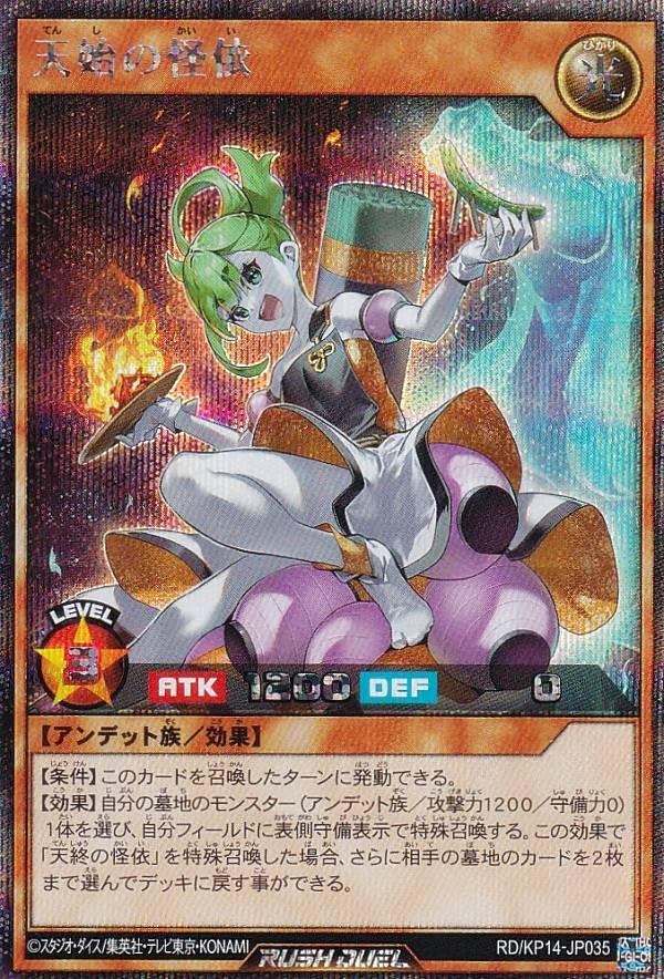 Amazon.co.jp: 遊戯王 ラッシュデュエル RD/KP14-JP035 天始の怪依