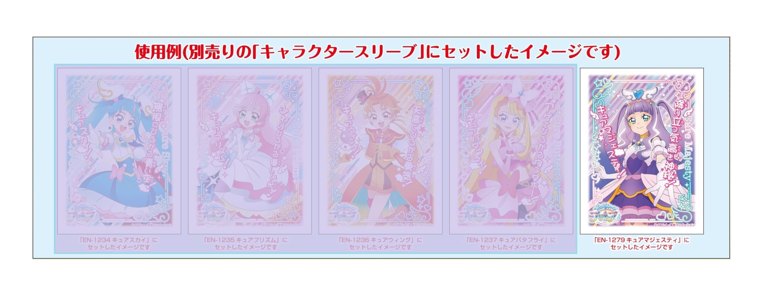 Amazon | キャラクターオーバースリーブ ひろがるスカイ！プリキュア