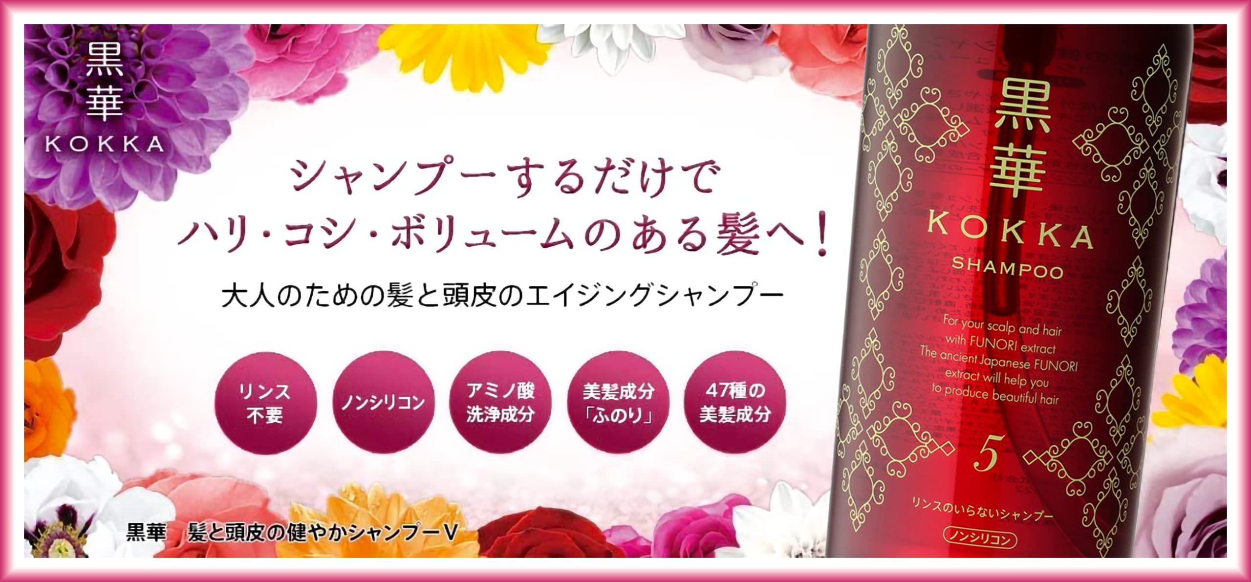 Amazon | 黒華(KOKKA) 髪と頭皮の健やか シャンプー V ビックサイズ