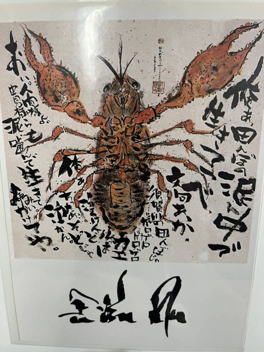 Amazon.co.jp: ○長渕剛○ザリガニ○詩画ステッカー○約20B×14B○です