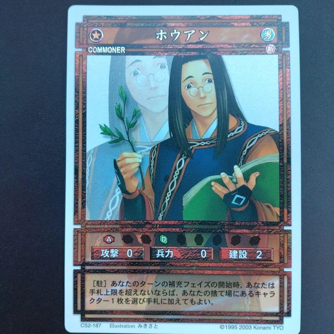 Amazon.co.jp: ホウアン きら 幻想水滸伝 カード KONAMI コナミ : おもちゃ