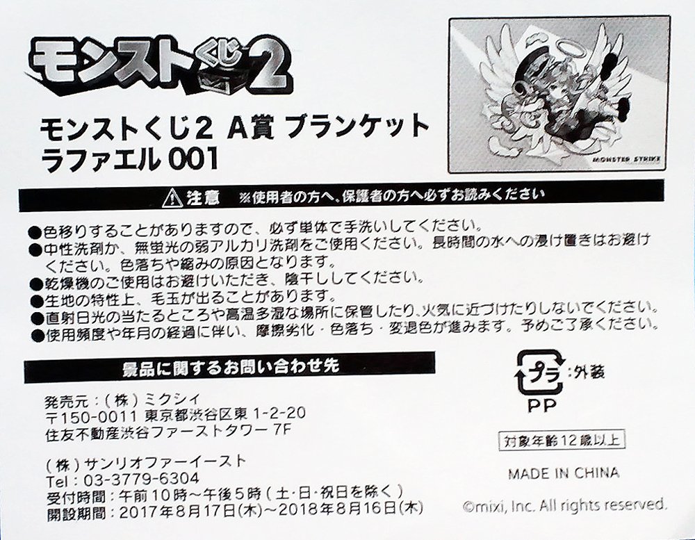 Amazon.co.jp: モンスターストライク モンスト 物産展 秋の市 モンスト