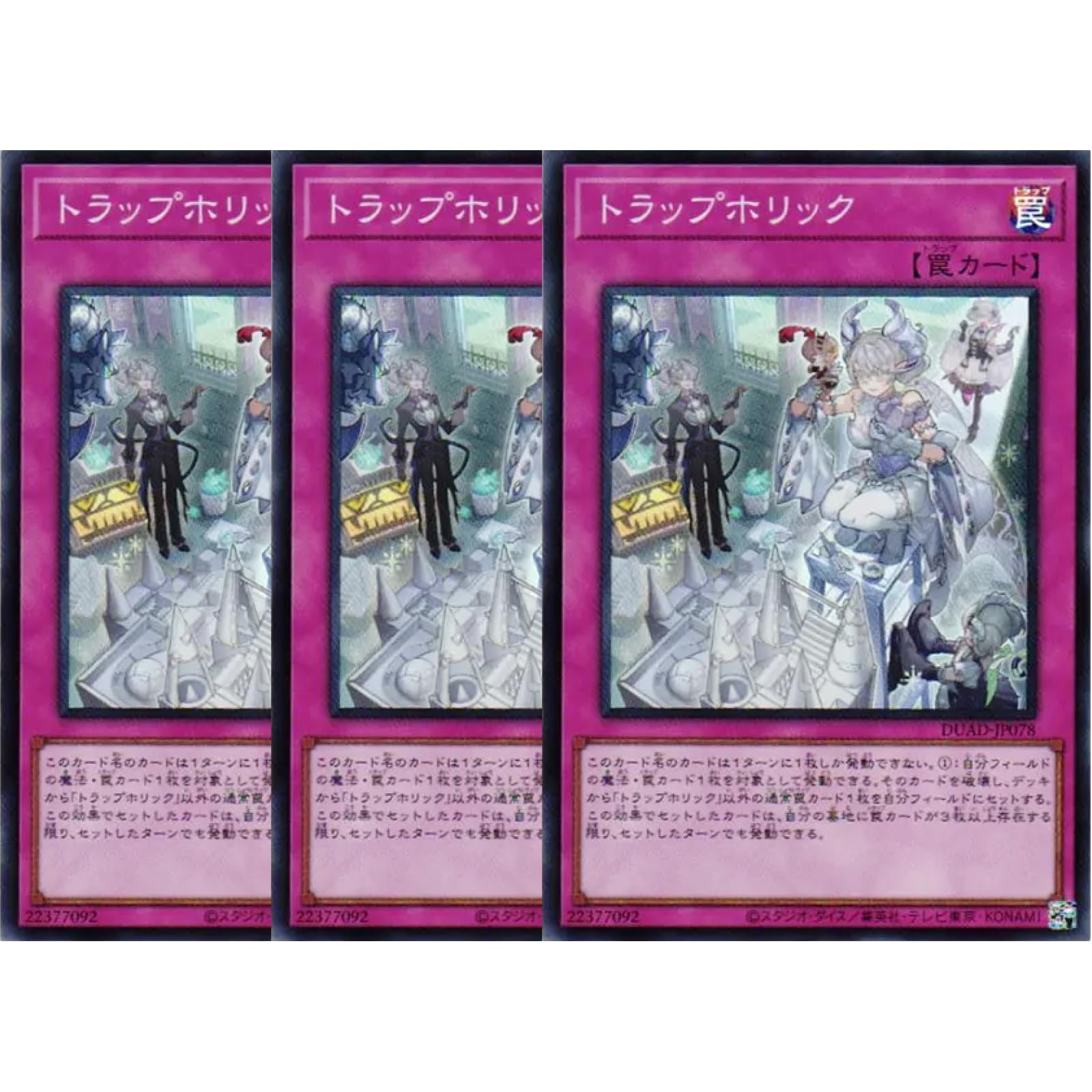 Amazon.co.jp: 【3枚セット】 遊戯王カード DUAD-JP078 トラップ