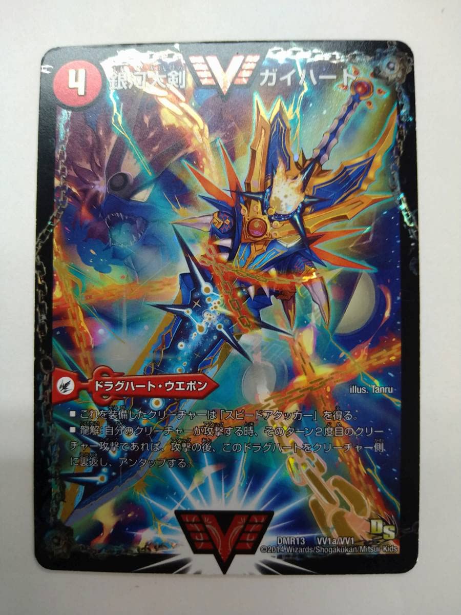 Amazon.co.jp: デュエマ DMR13 VV1b秘3/VV1 熱血星龍 ガイギンガ