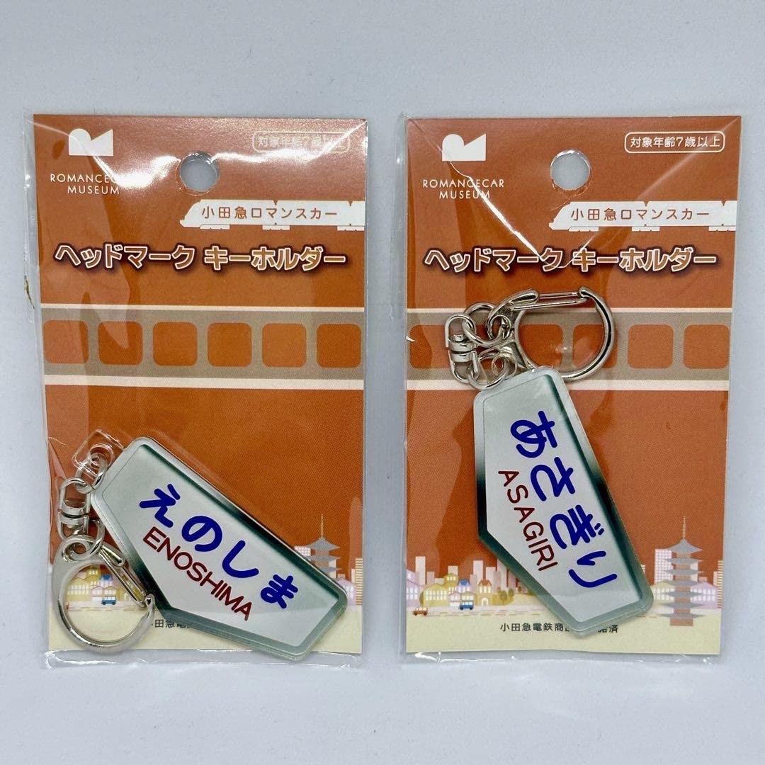 Amazon | 小田急ロマンスカー ヘッドマークキーホルダーえのしま