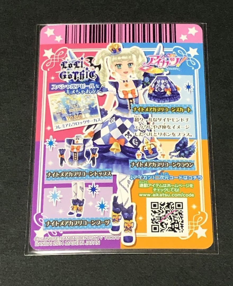 美品 アイカツ ナイトメアカプリコーンコーデ 2014 初期 プレミアム