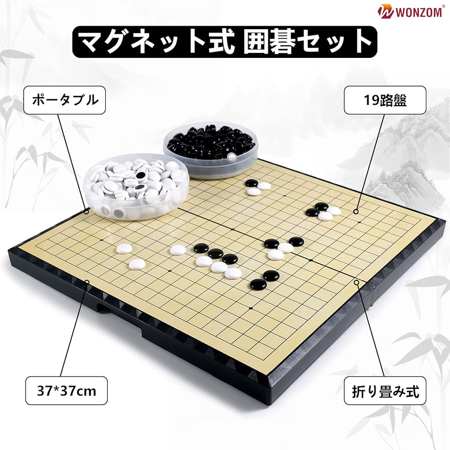 Amazon | 囲碁 マグネット 囲碁セット 37×37cm ポータブル 囲碁盤 19路