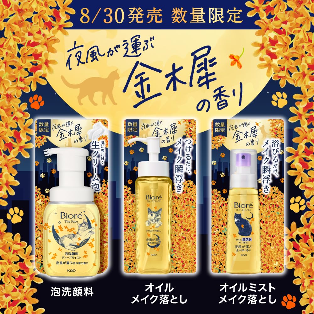 Amazon | ビオレ ザクレンズ オイル メイク落とし 金木犀の香り 本体