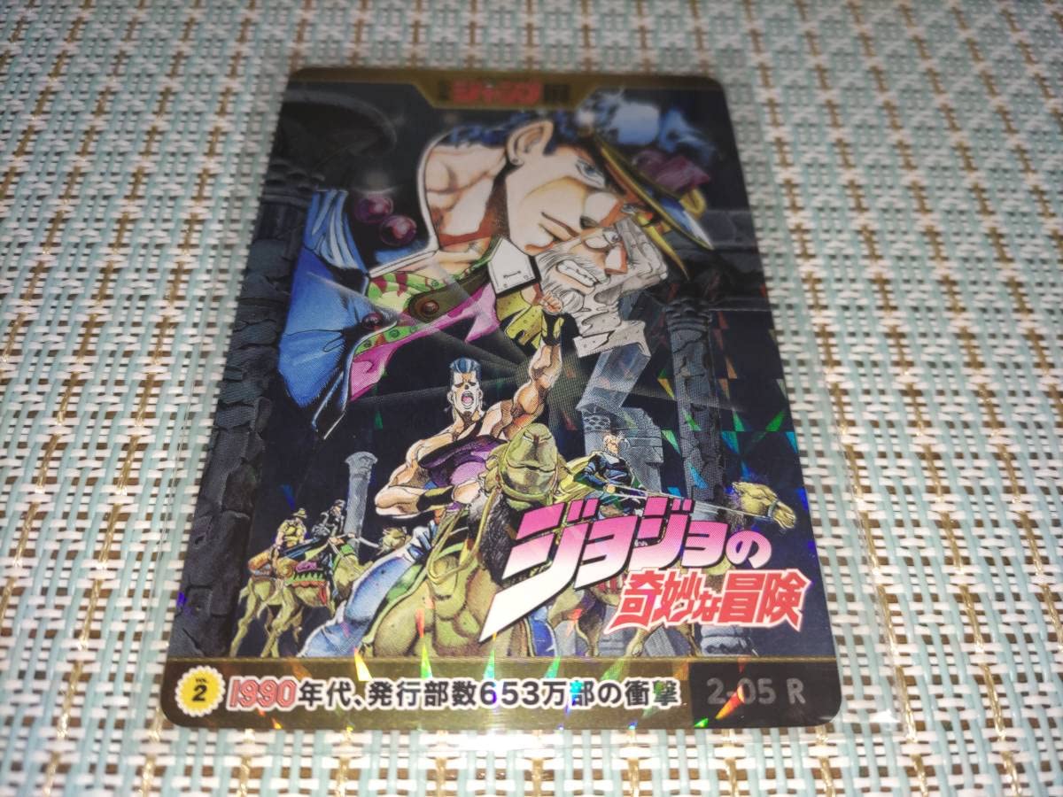 Amazon.co.jp: ジョジョの奇妙な冒険 週刊少年 ジャンプ展 50周年 No.2