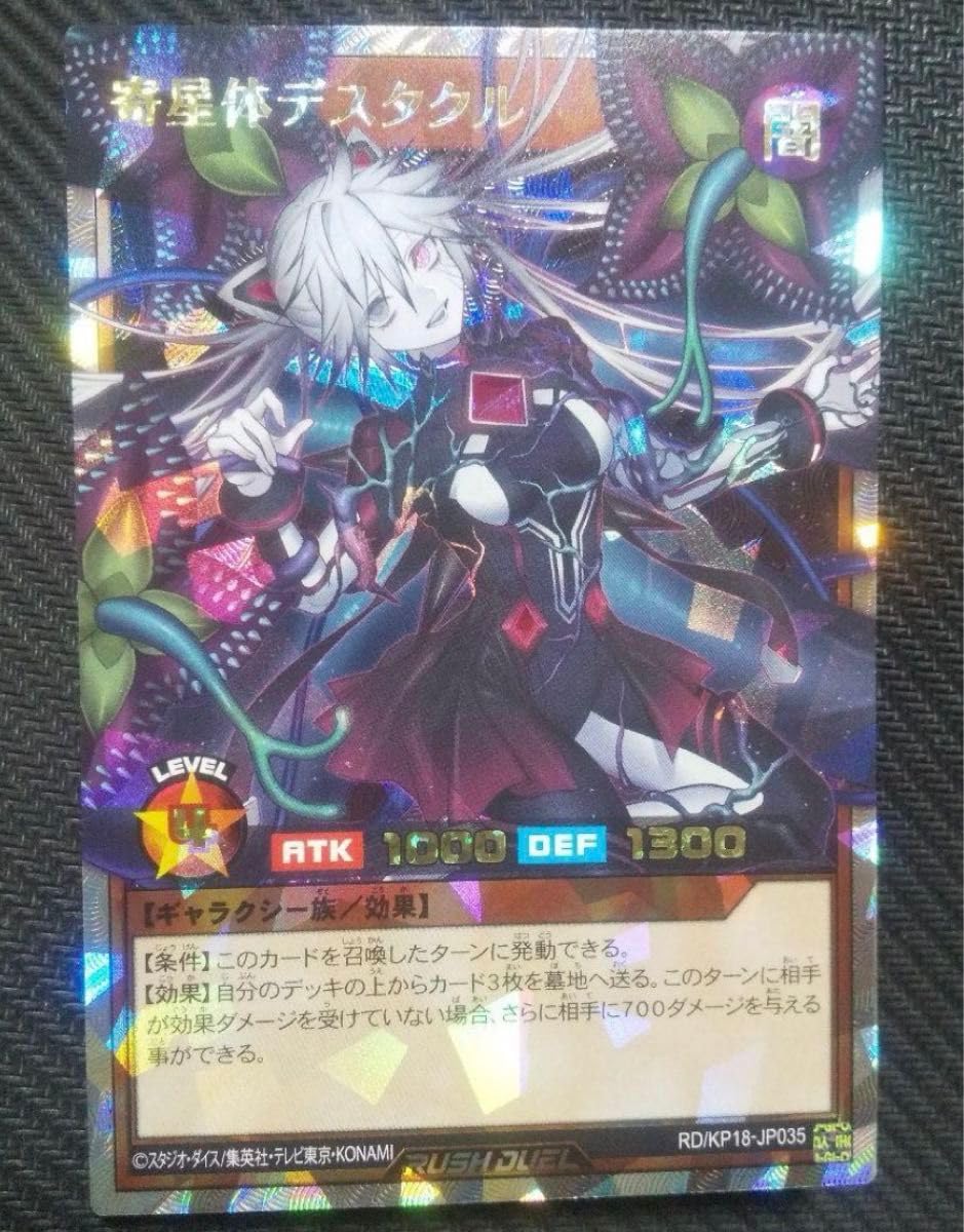 Amazon.co.jp: 寄星体デスタクル オーバーラッシュ ラッシュデュエル