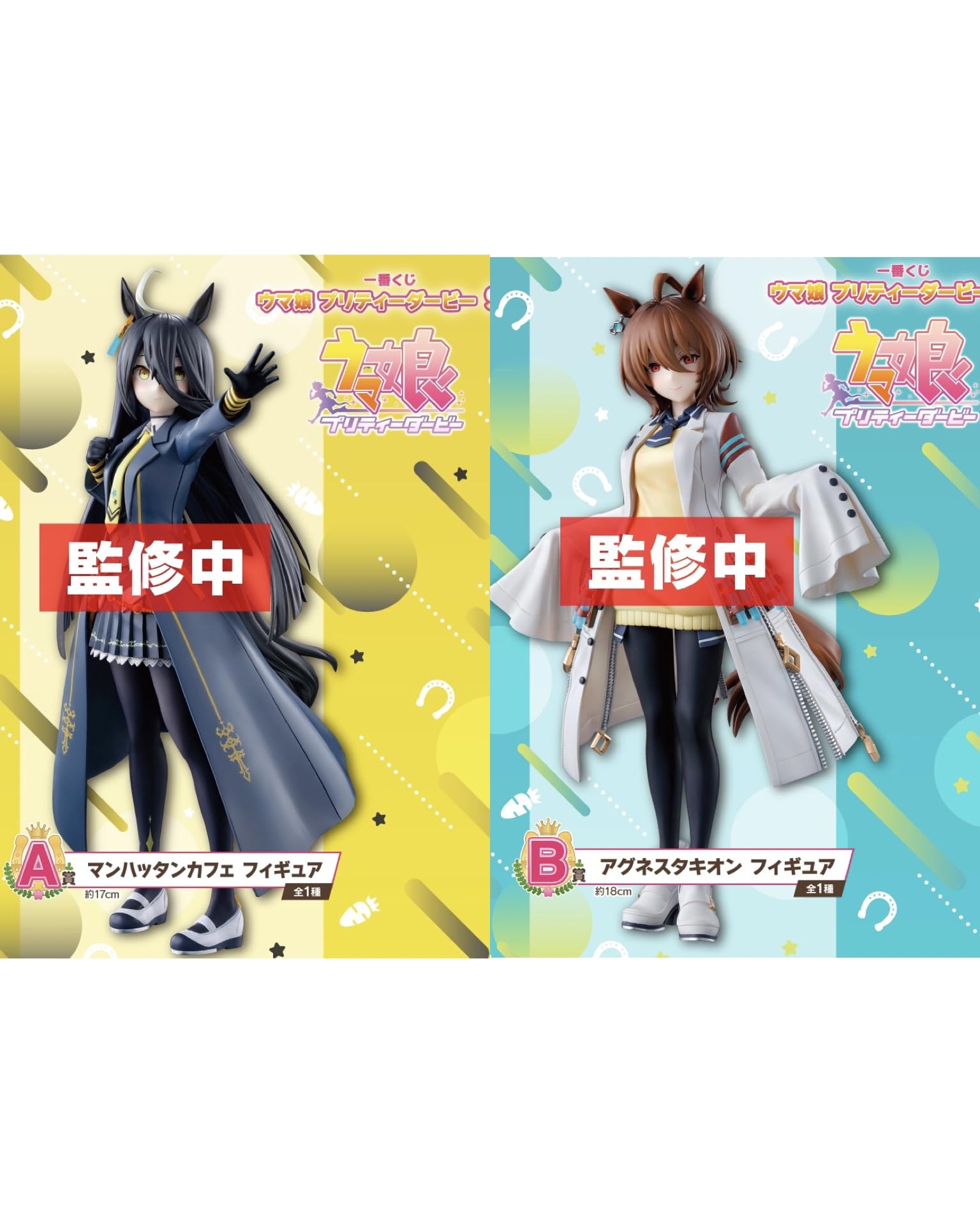 Amazon.co.jp: 一番くじ ウマ*娘 プリティーダービー 9弾 A賞 B賞