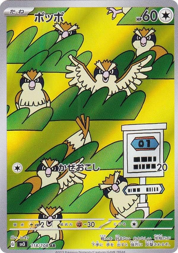 Amazon.co.jp: ポケモンカードゲーム SV3 118/108 ポッポ 無 (AR