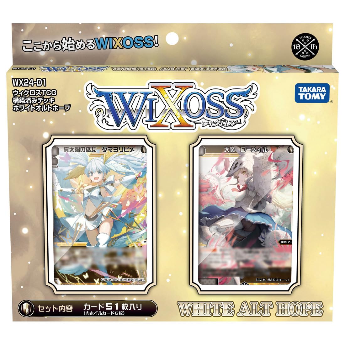 Amazon.co.jp: ウィクロス WX24-D1 TCG 構築済みデッキ WHITE ALT HOPE