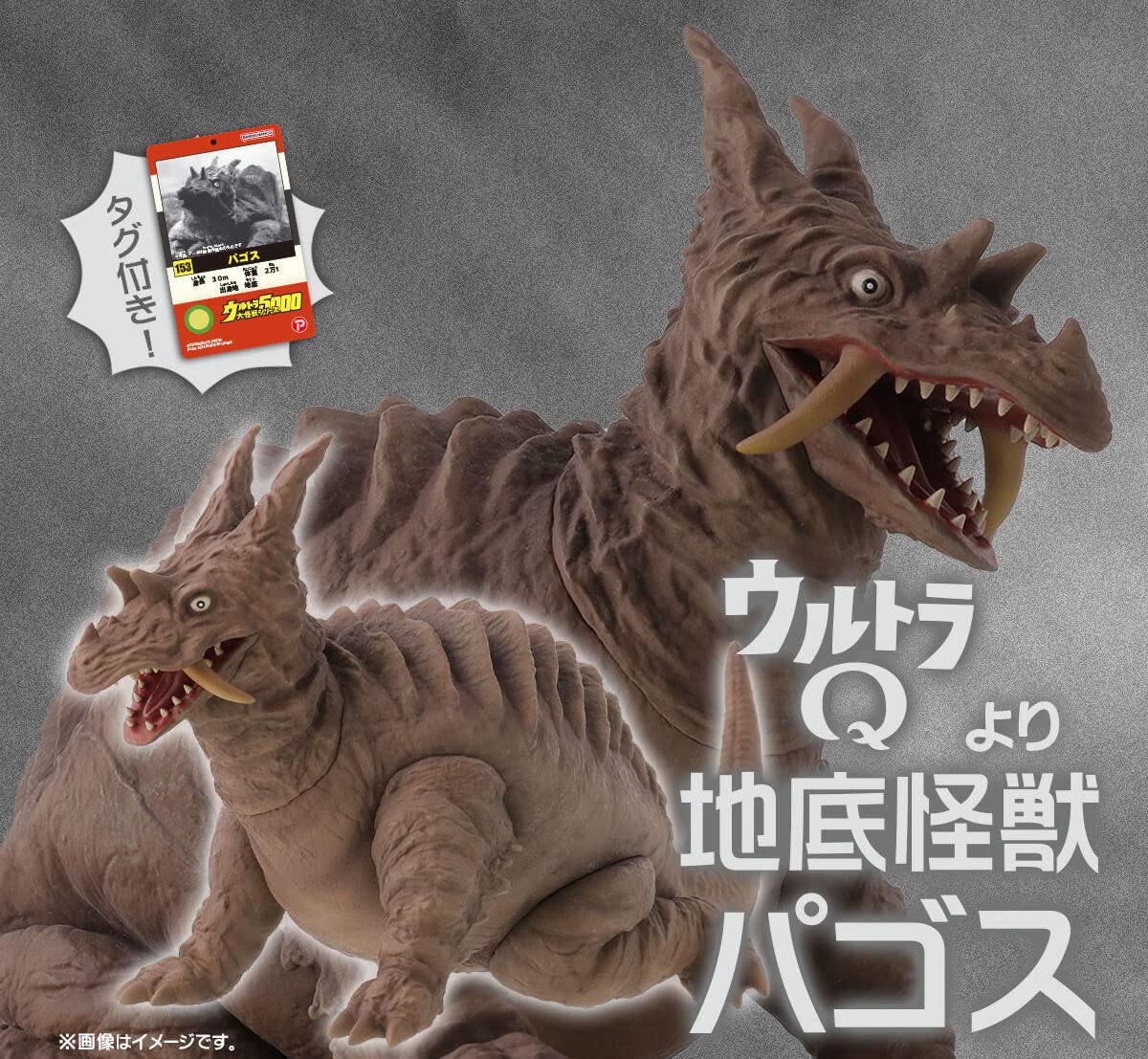 Amazon.co.jp: ウルトラ大怪獣シリーズ5000 パゴス 地底怪獣 ウルトラQ