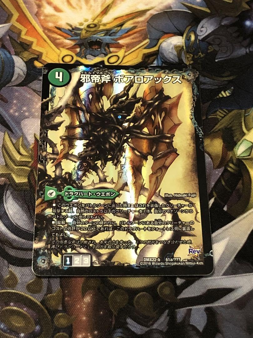 Amazon.co.jp: 邪帝斧 ボアロアックス bbp 邪帝遺跡 ボアロパゴス