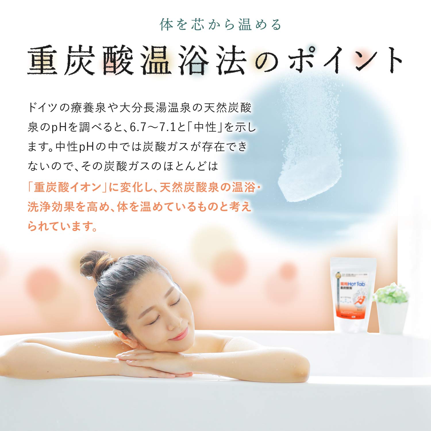 Amazon | ホットタブ 薬用 HOT TAB ウェルネス 重炭酸湯 中性 重炭酸