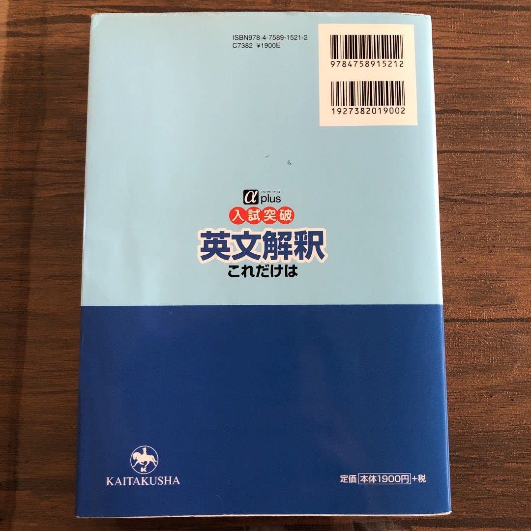 Amazon | 入試突破英文解釈これだけは センター英語が読める