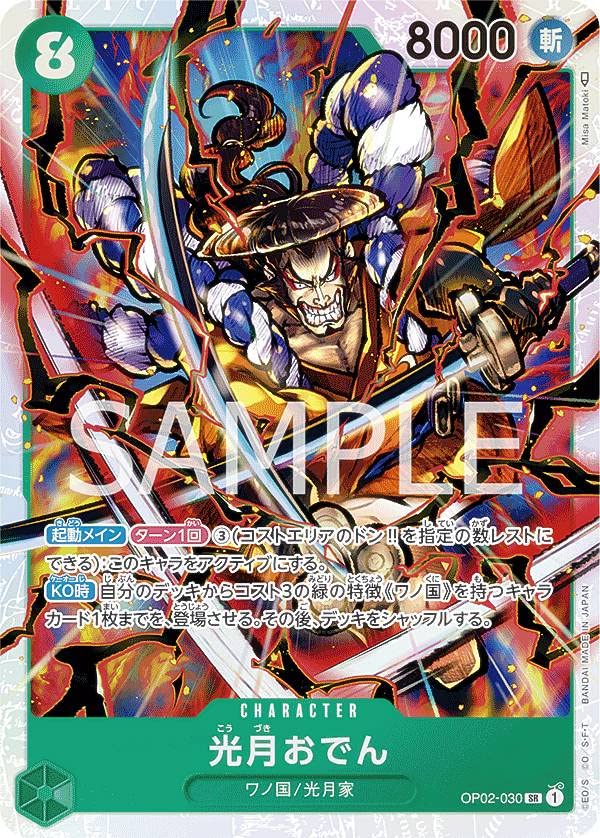 Amazon.co.jp: ワンピースカードゲーム OP02-030 光月おでん (SR