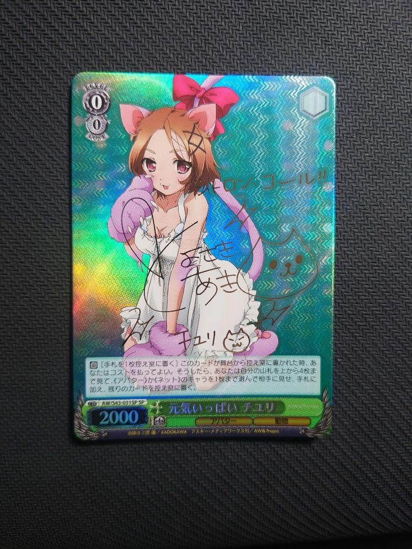 ヴァイスシュヴァルツ アクセルワールド 元気いっぱい チユリ SP