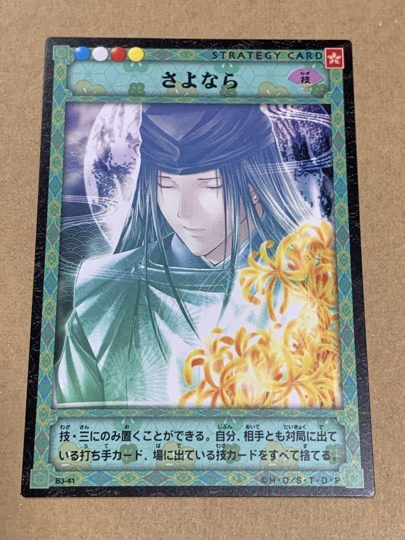 Amazon.co.jp: ヒカルの碁 トレーディングカード 藤原佐為 さよなら 1