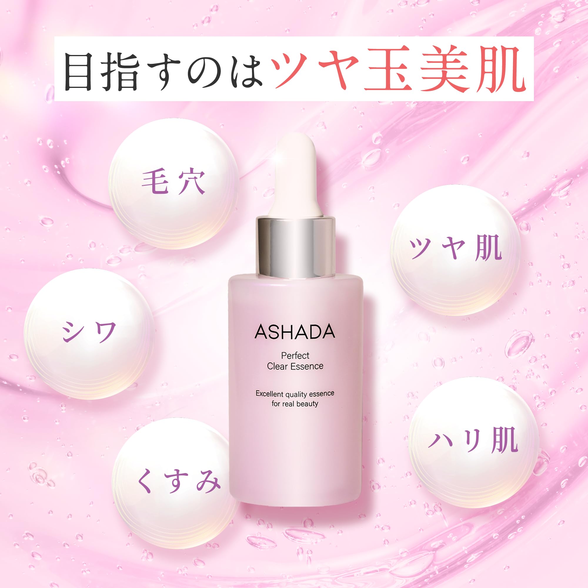 Amazon.co.jp: ASHADA-アスハダ- パーフェクトクリアエッセンス 美容液