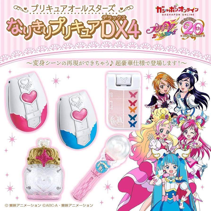 Amazon | 変身ケータイ キュアモ ガチャガチャ なりきりプリキュアDX4