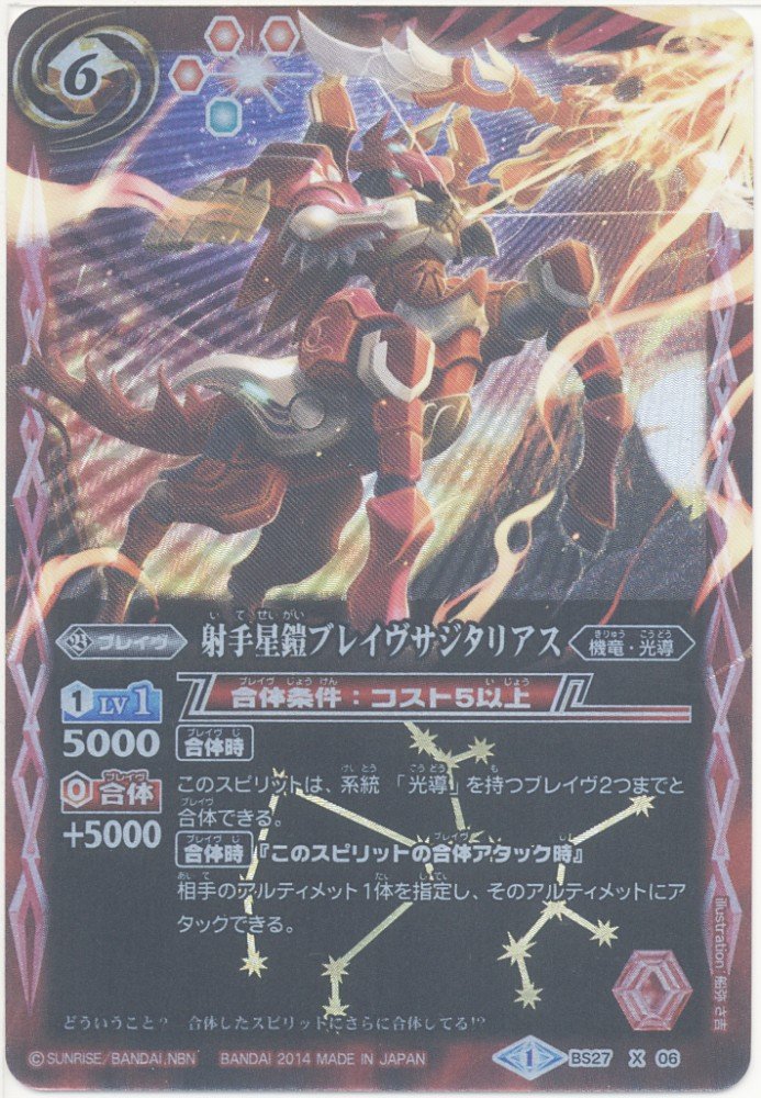 Amazon | バトルスピリッツ / 射手星鎧ブレイヴサジタリアス（Xレア