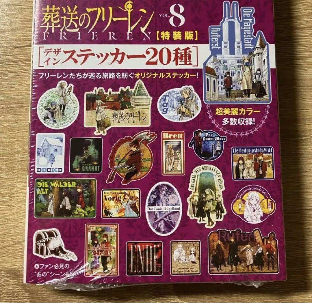 Amazon.co.jp: 葬送のフリーレン 特装版 8巻 デザインステッカー20種